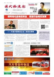 融合創新，價值共生 現代物流服務如何重塑商業競爭力